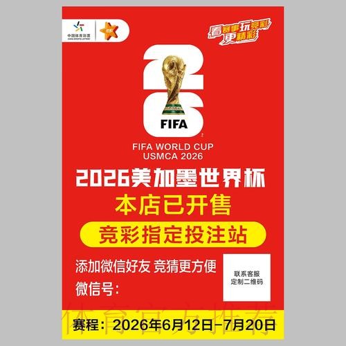 2026年世界杯投注排行榜：官方入口地址